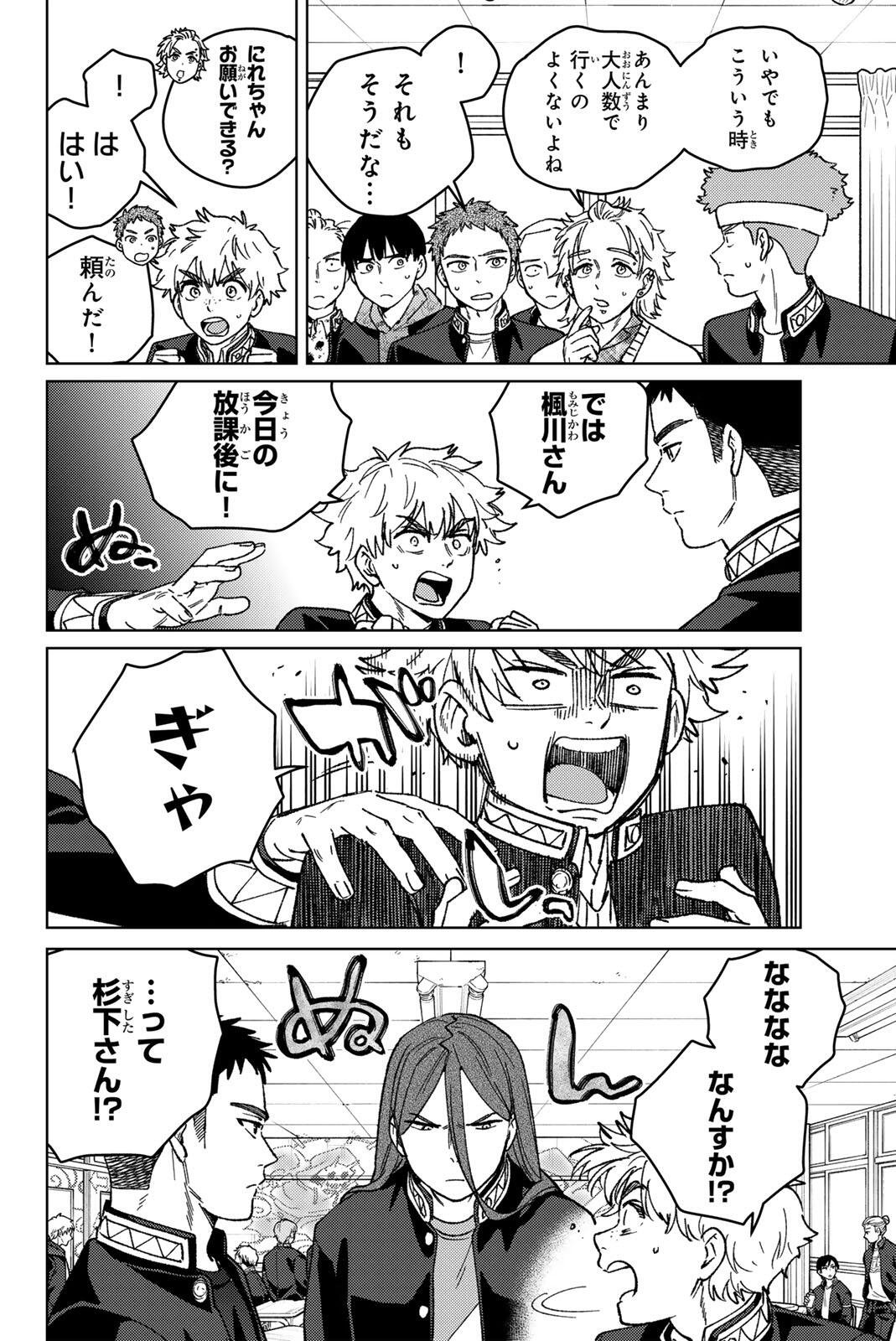 Wind Breaker (NII Satoru) Chapter 218 20ページ