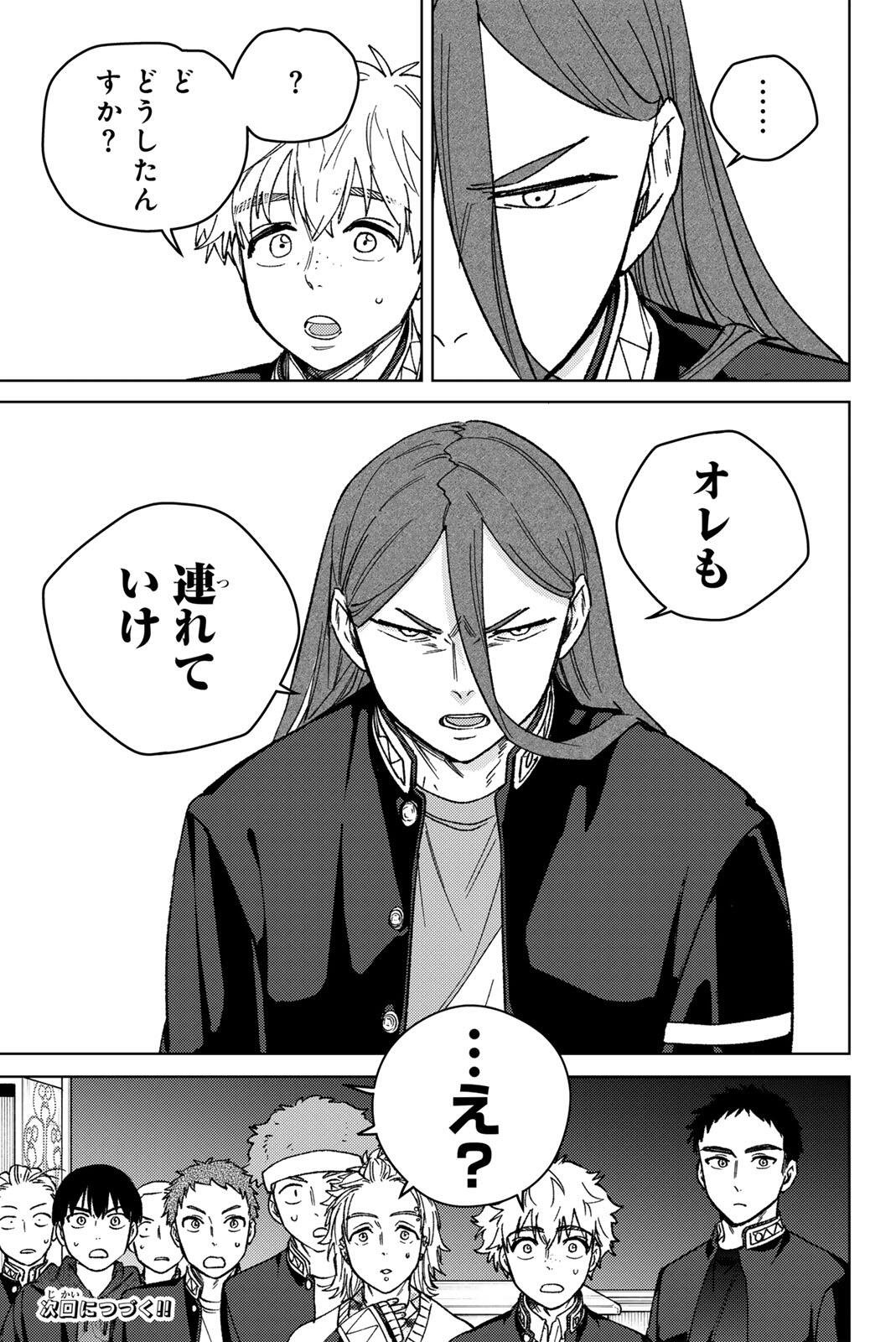 Wind Breaker (NII Satoru) Chapter 218 21ページ
