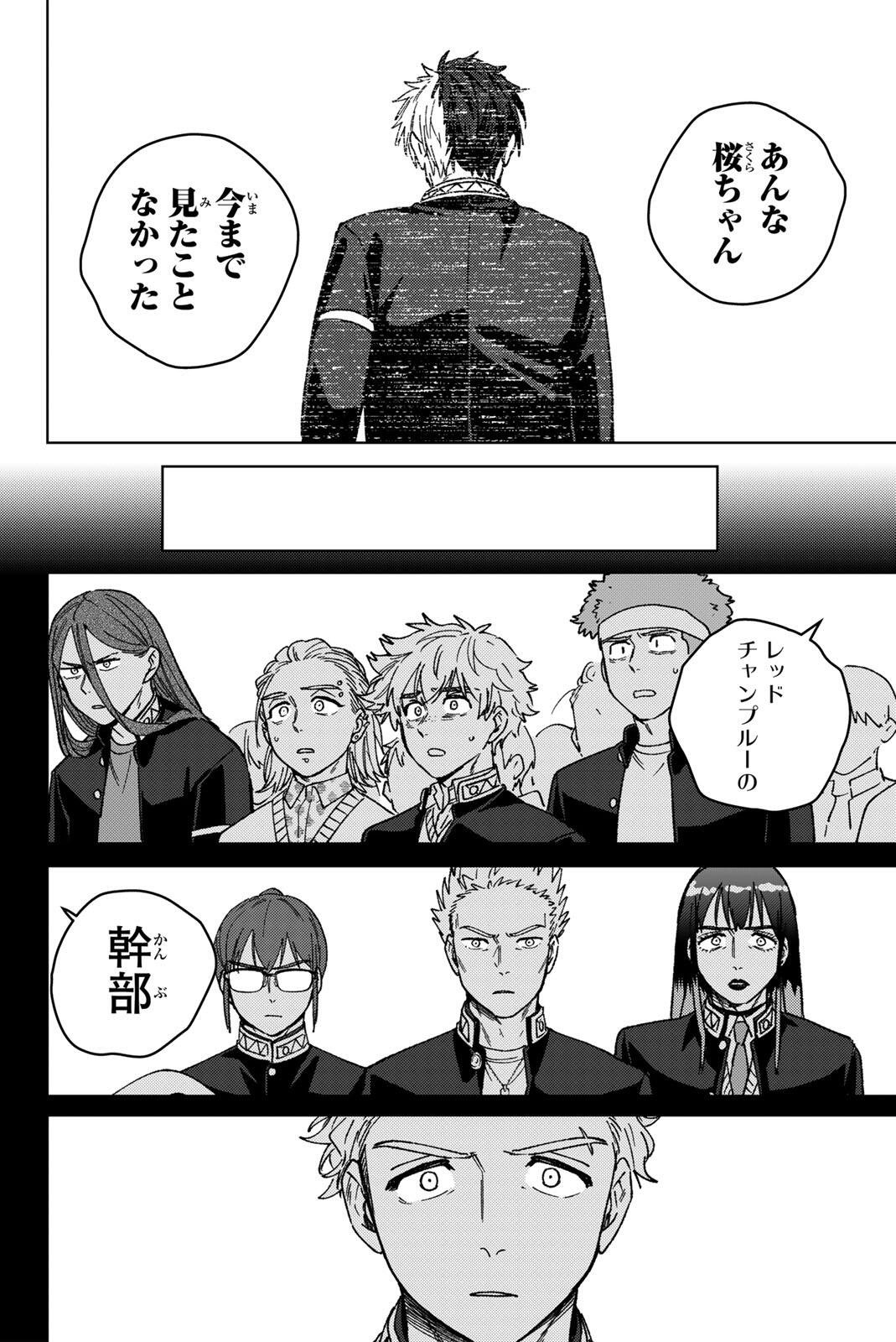 Wind Breaker (NII Satoru) Chapter 218 4ページ
