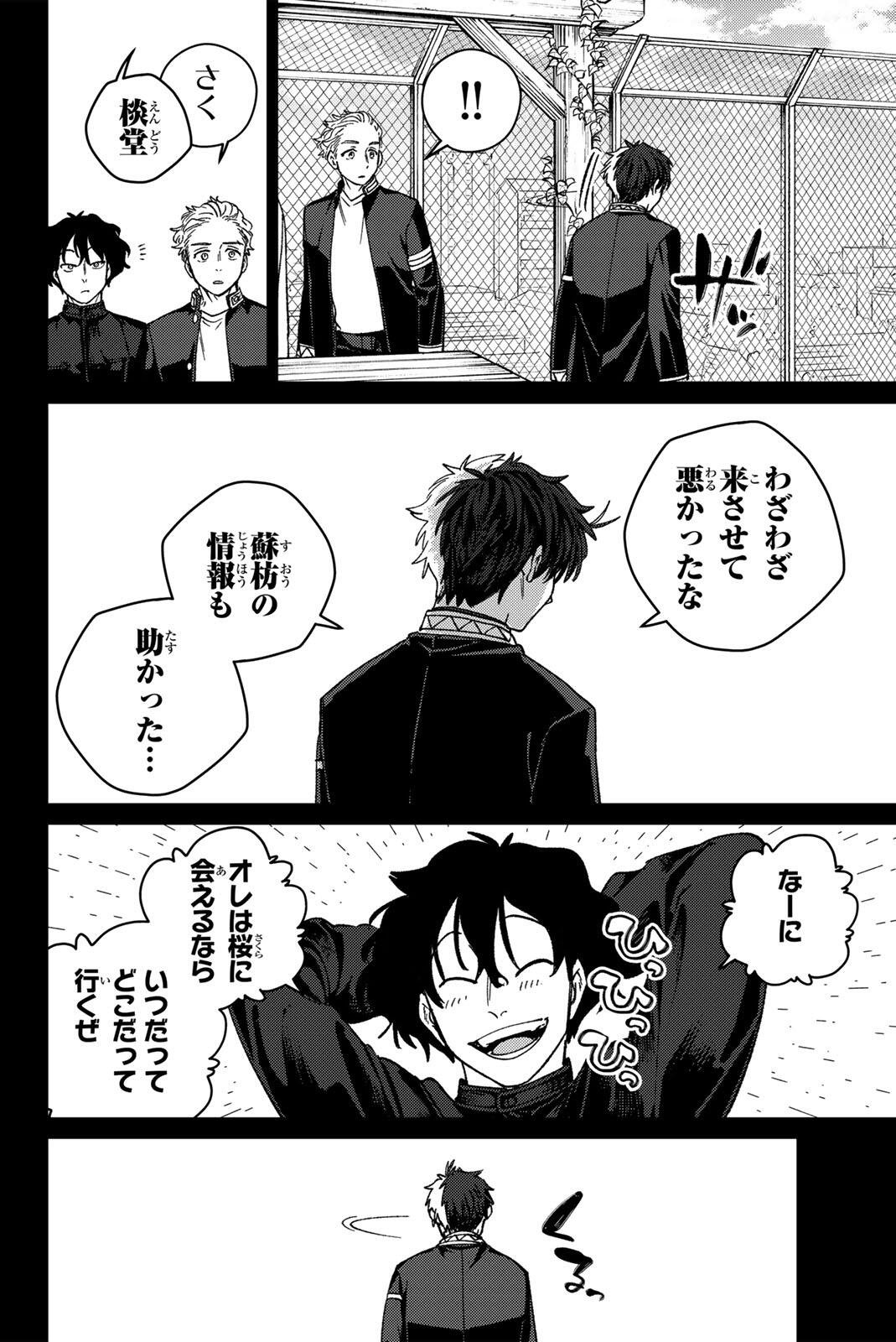 Wind Breaker (NII Satoru) Chapter 218 6ページ