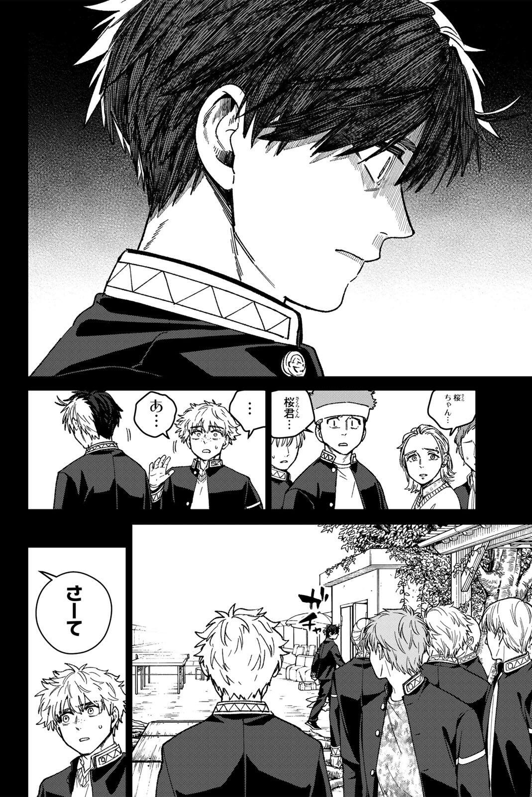 Wind Breaker (NII Satoru) Chapter 218 8ページ