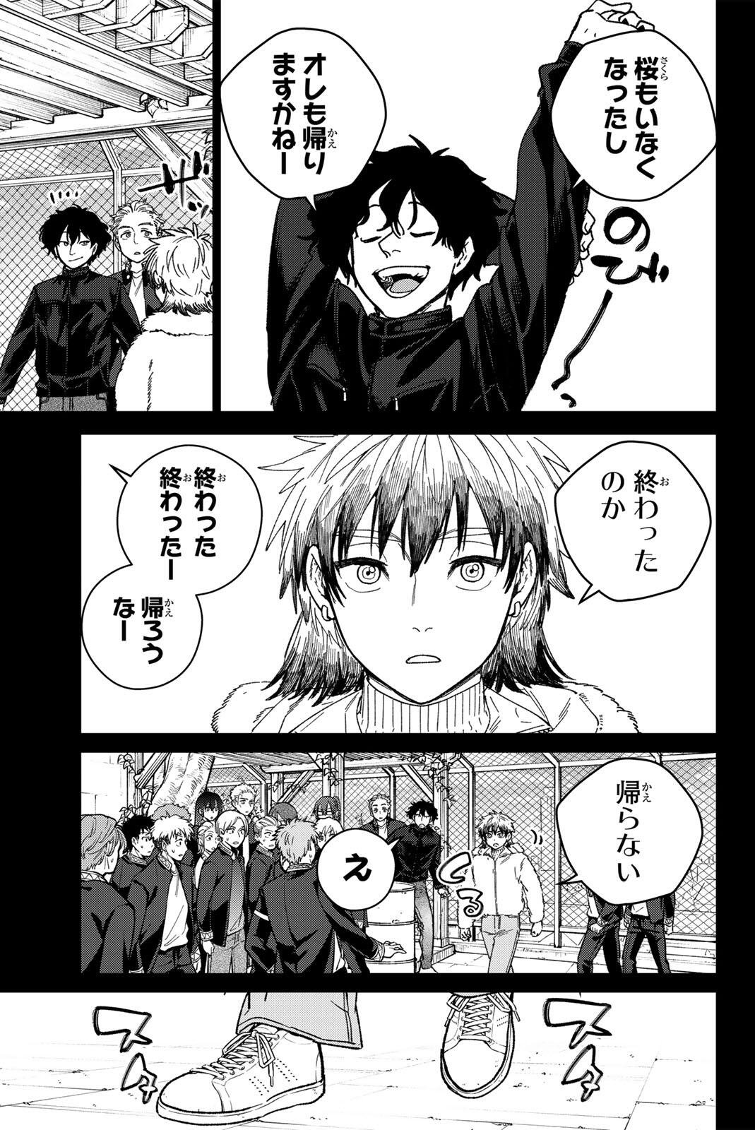 Wind Breaker (NII Satoru) Chapter 218 9ページ