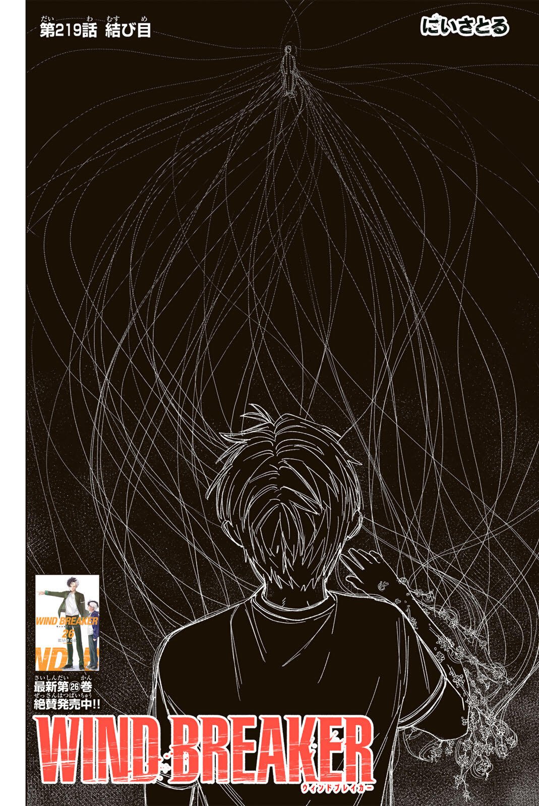 Wind Breaker (NII Satoru) Chapter 219 2ページ