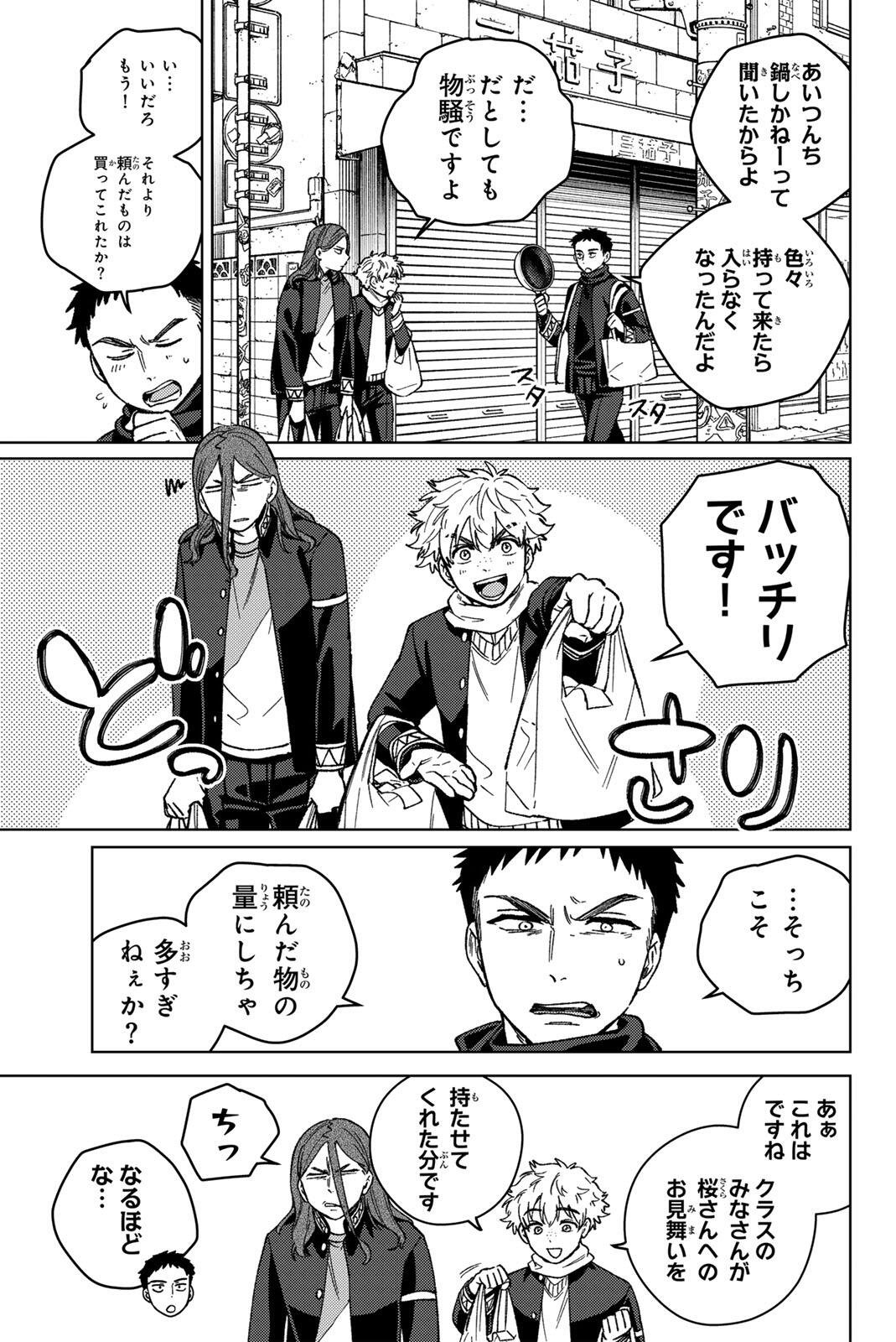 Wind Breaker (NII Satoru) Chapter 219 11ページ