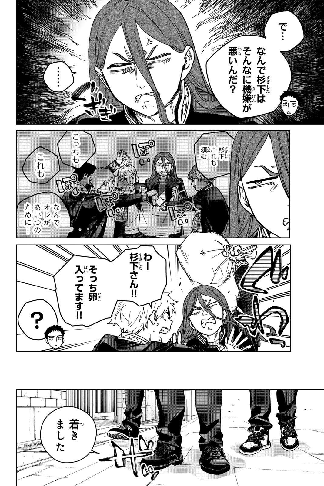 Wind Breaker (NII Satoru) Chapter 219 12ページ