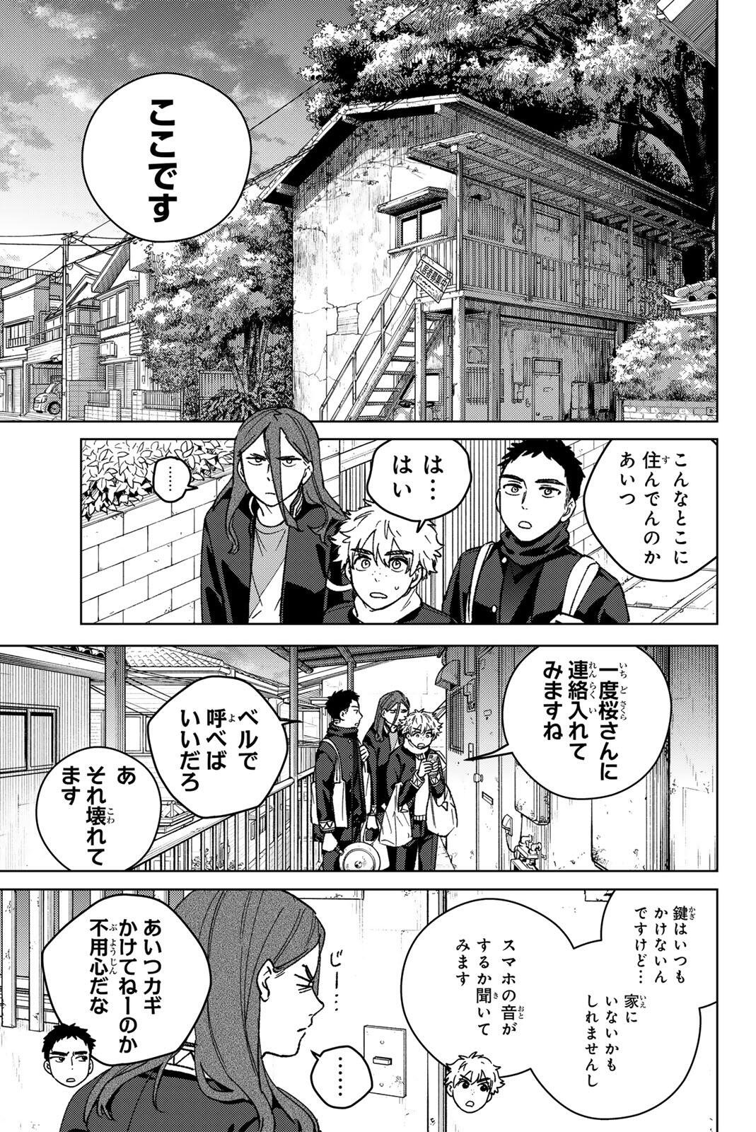 Wind Breaker (NII Satoru) Chapter 219 13ページ