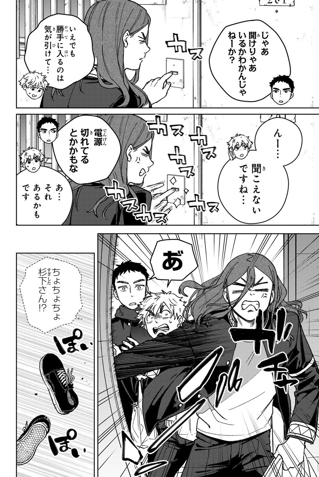 Wind Breaker (NII Satoru) Chapter 219 14ページ
