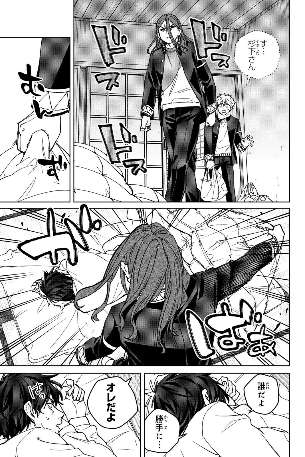 Wind Breaker (NII Satoru) Chapter 219 17ページ