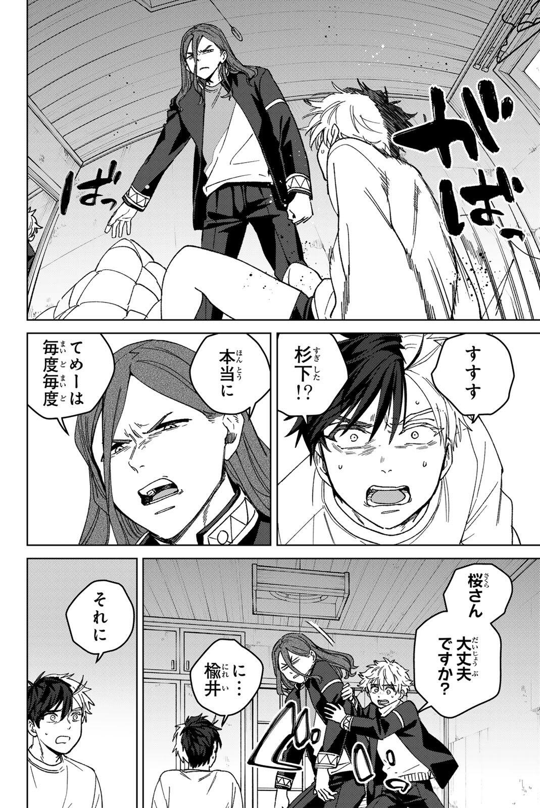Wind Breaker (NII Satoru) Chapter 219 18ページ