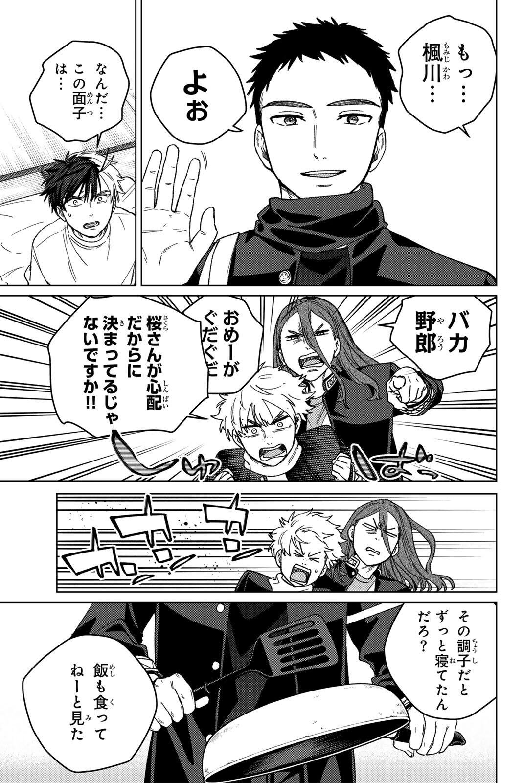 Wind Breaker (NII Satoru) Chapter 219 19ページ