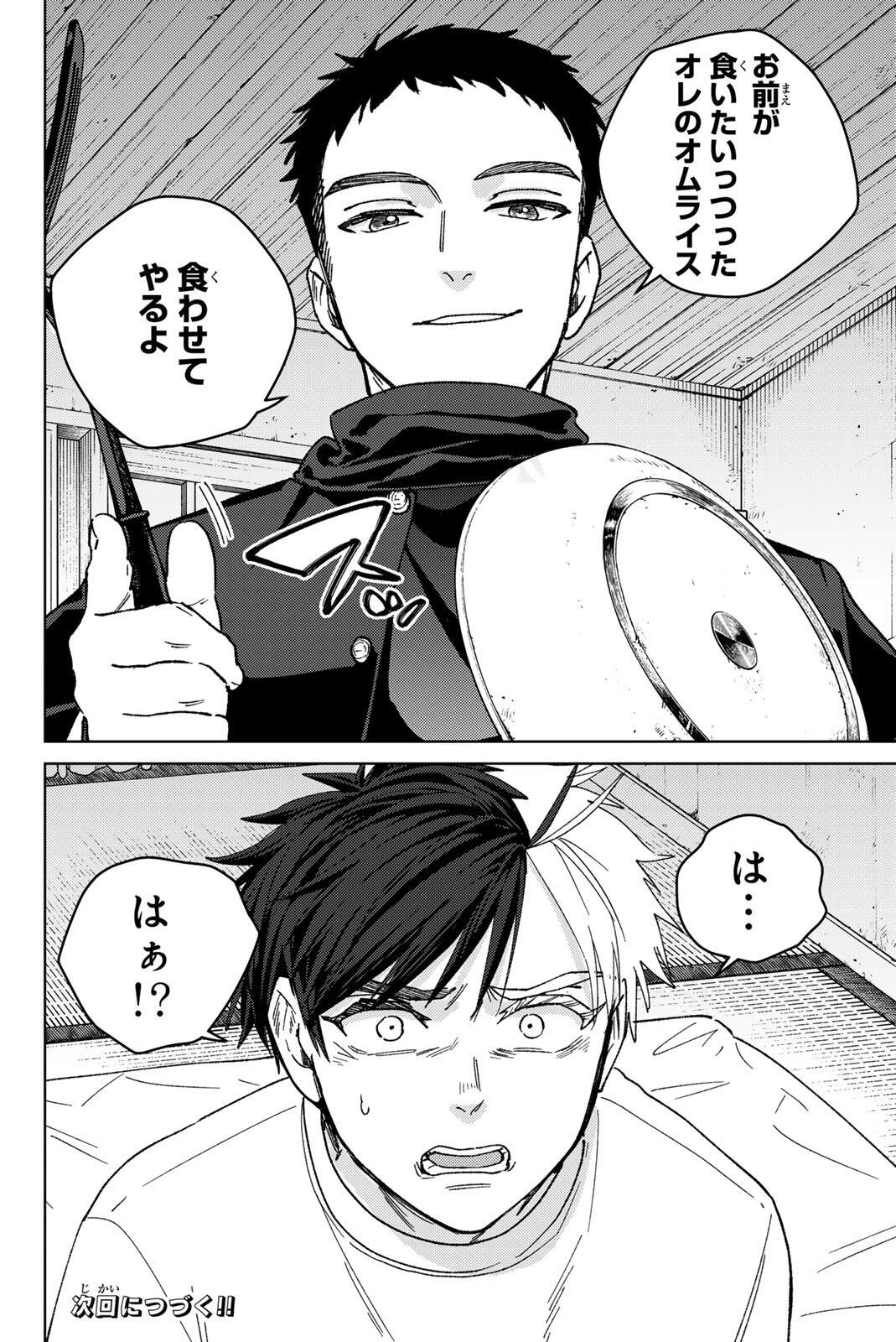 Wind Breaker (NII Satoru) Chapter 219 20ページ