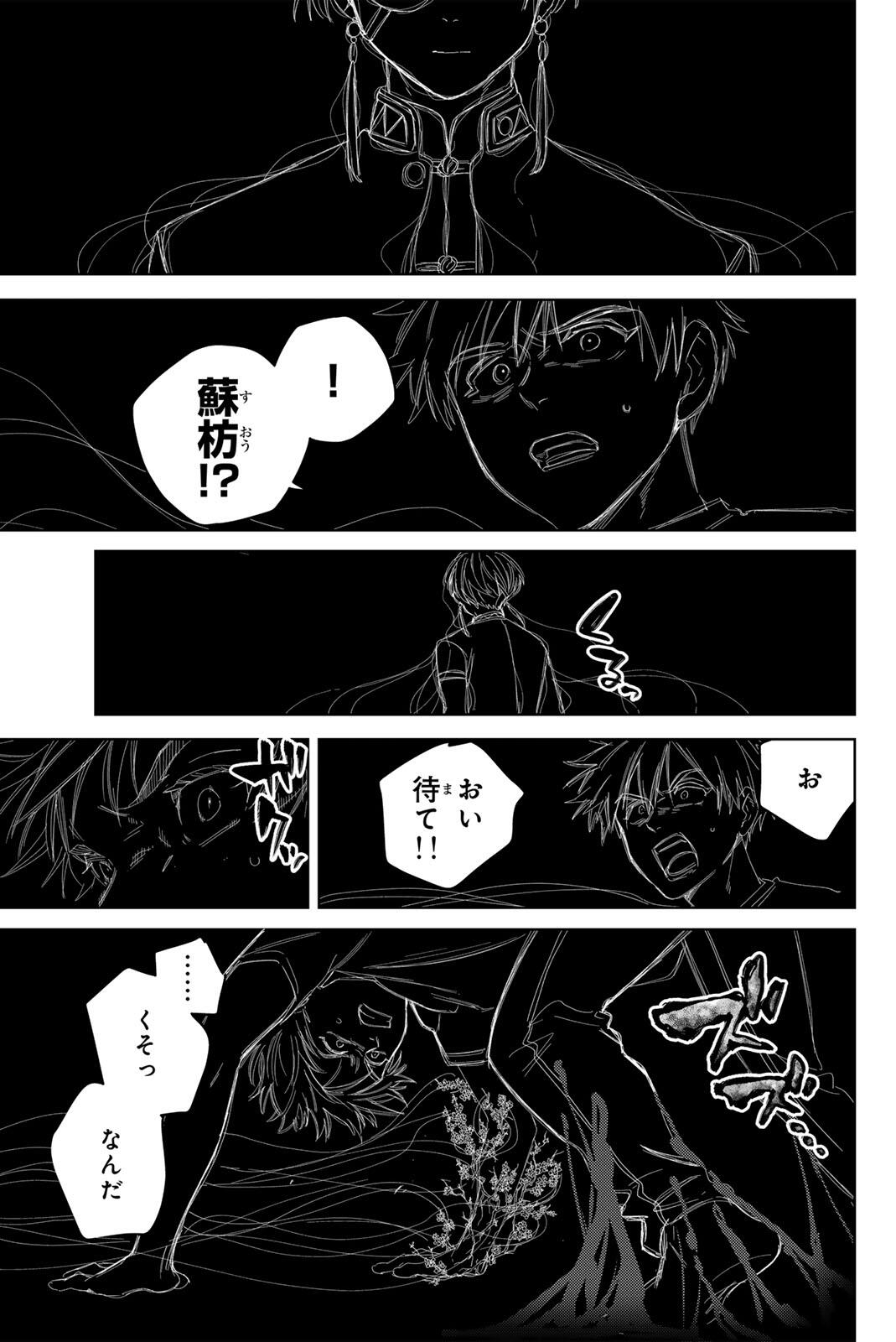 Wind Breaker (NII Satoru) Chapter 219 3ページ