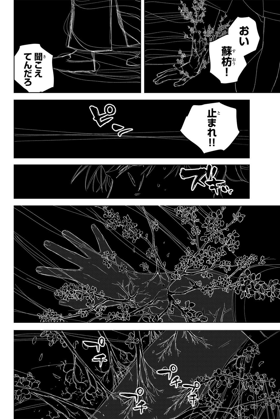 Wind Breaker (NII Satoru) Chapter 219 4ページ