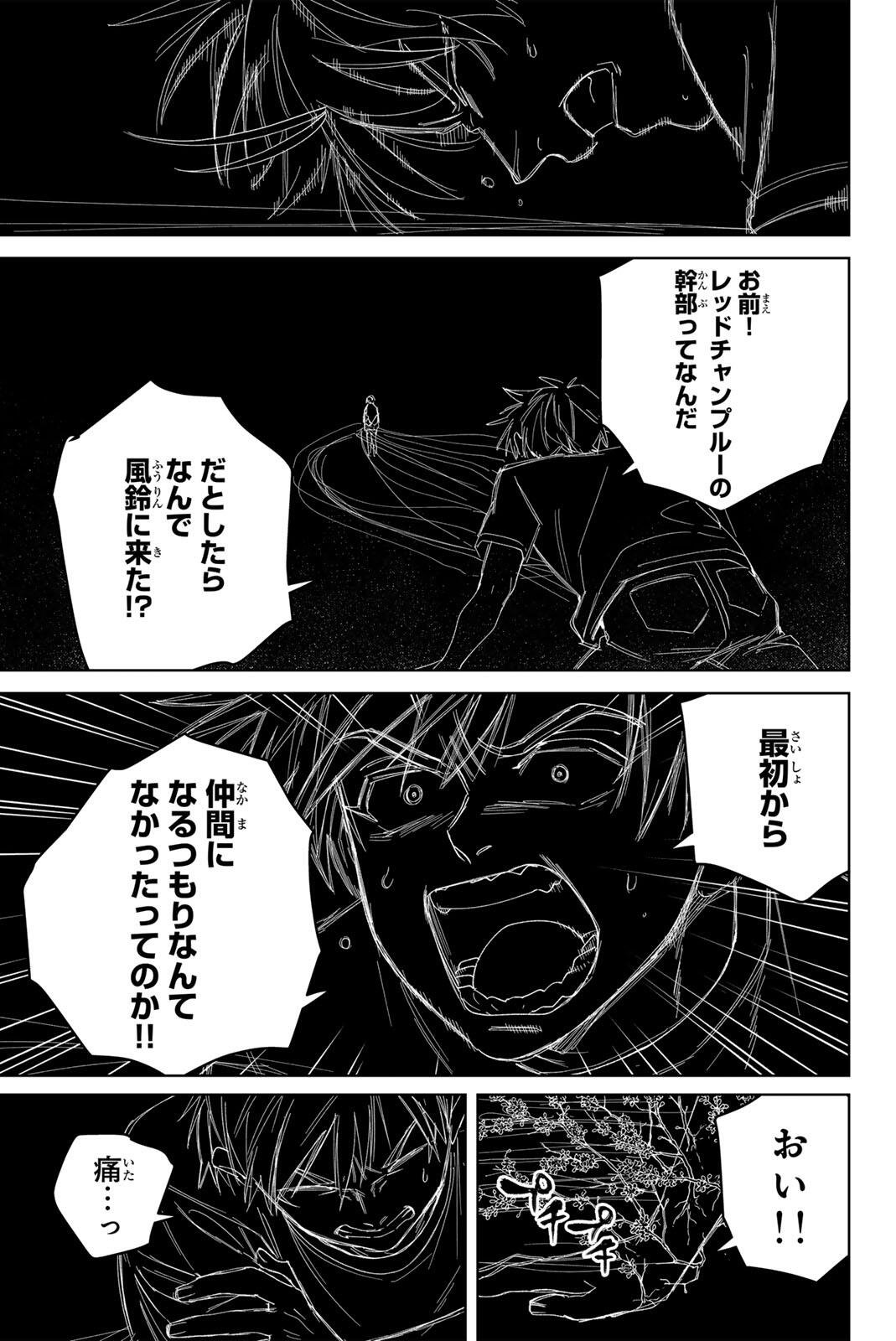 Wind Breaker (NII Satoru) Chapter 219 5ページ