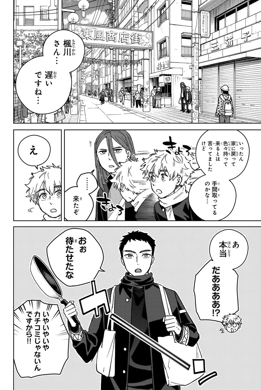 Wind Breaker (NII Satoru) Chapter 219 10ページ