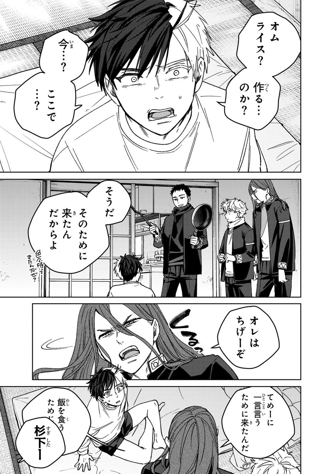 Wind Breaker (NII Satoru) Chapter 220 1ページ