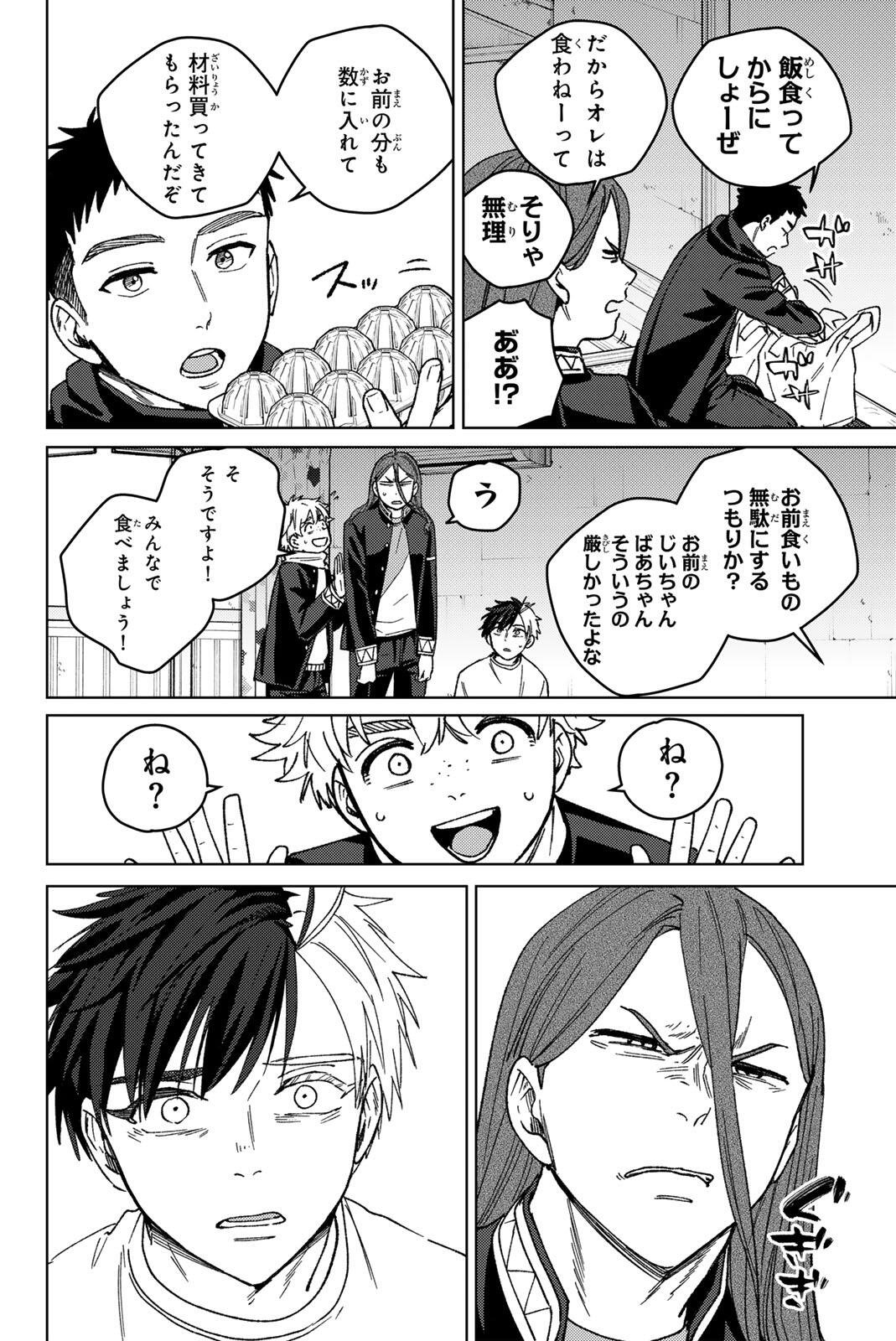 Wind Breaker (NII Satoru) Chapter 220 2ページ