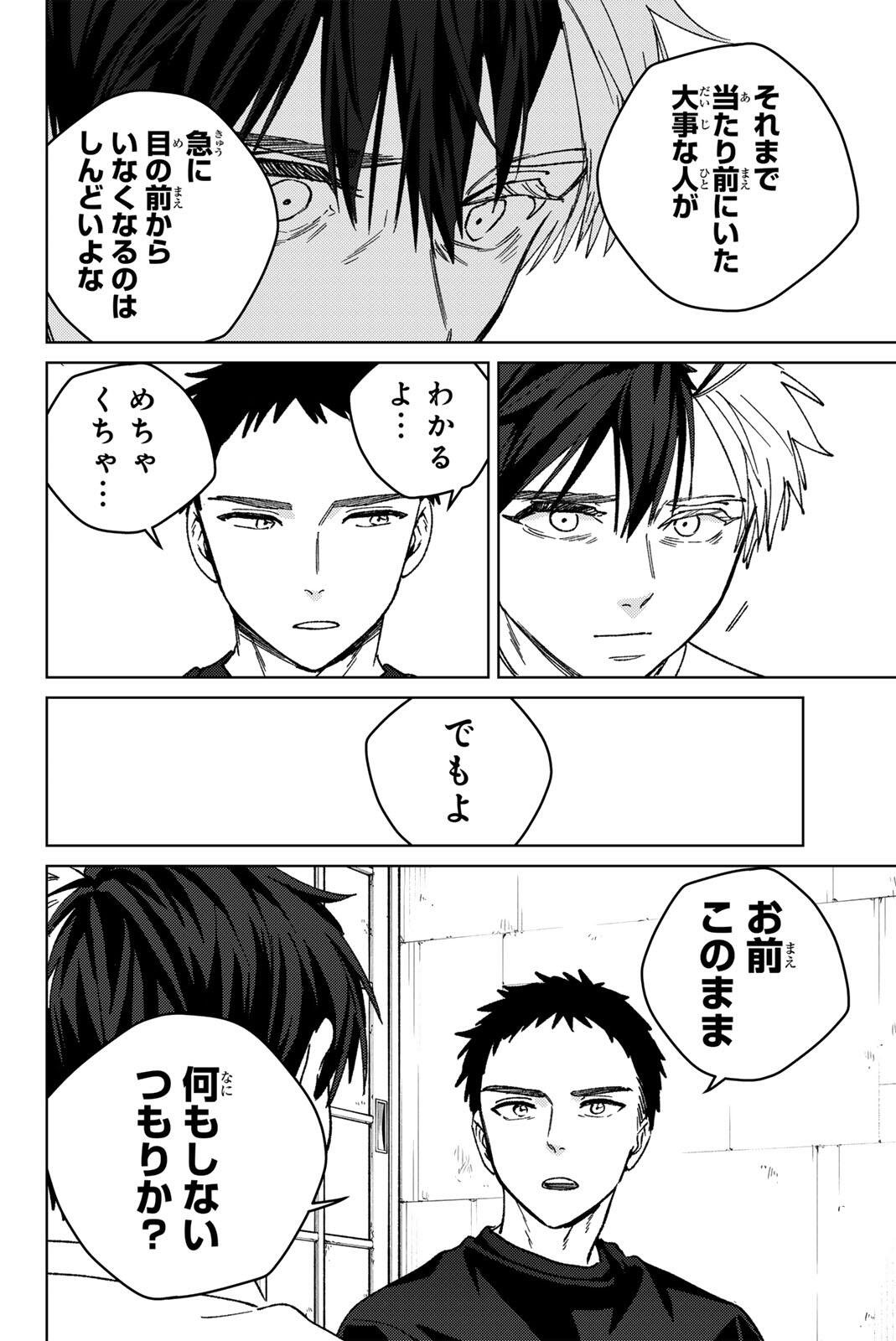 Wind Breaker (NII Satoru) Chapter 220 12ページ