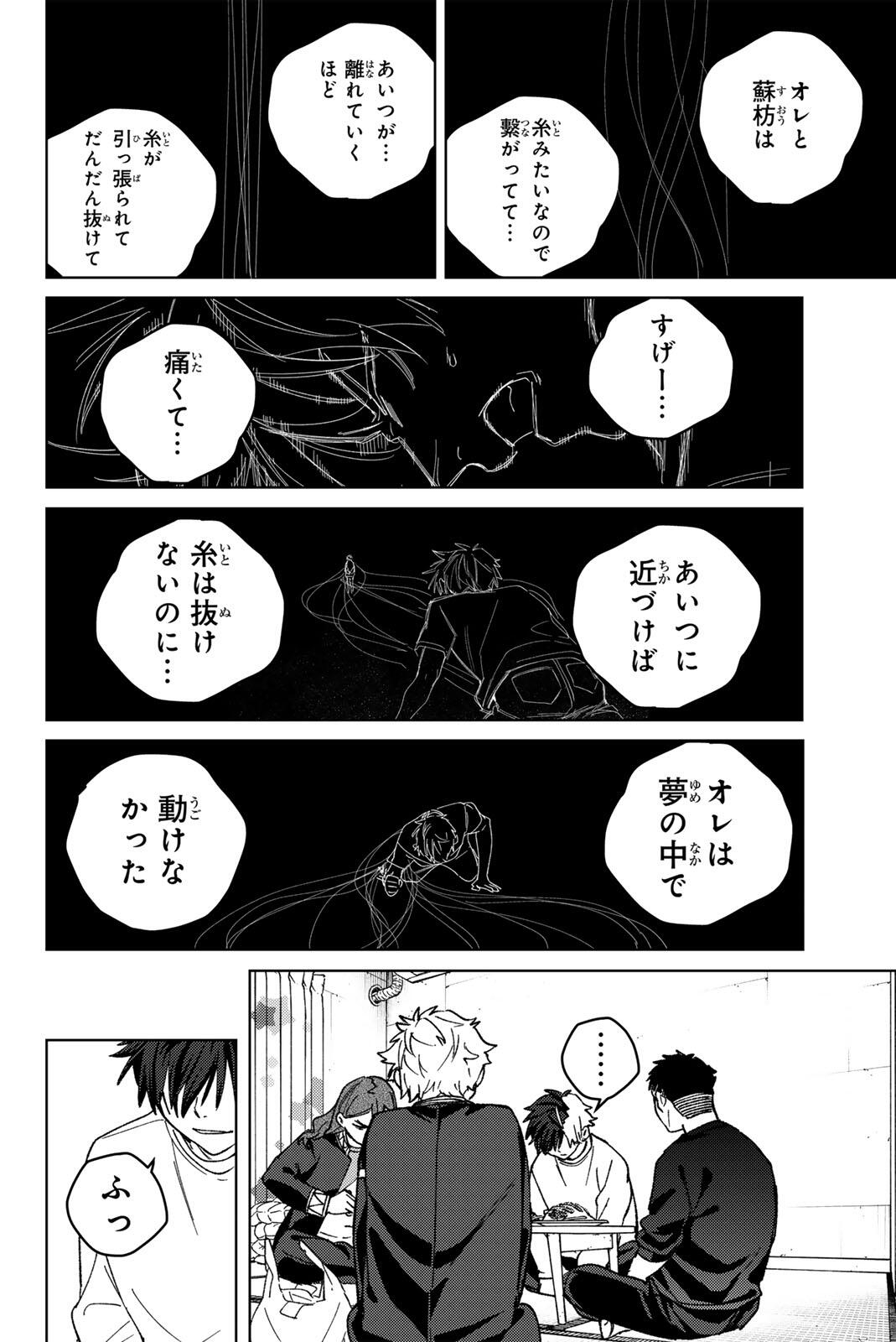 Wind Breaker (NII Satoru) Chapter 220 14ページ