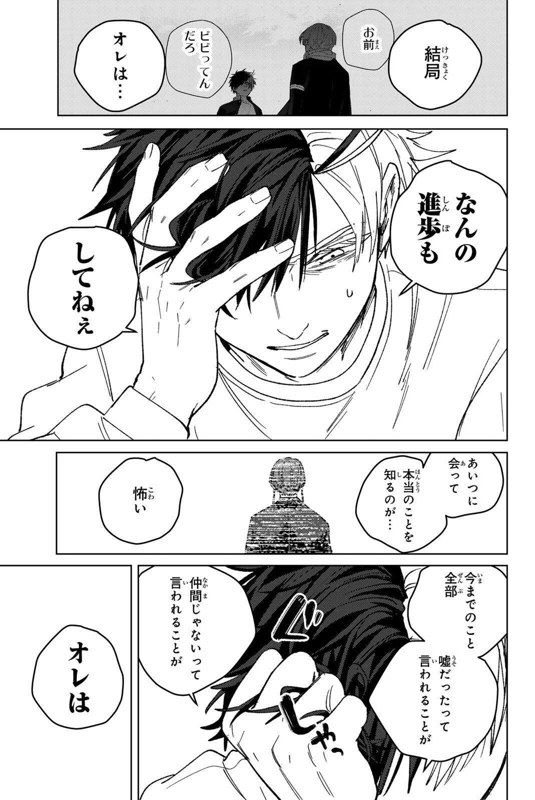 Wind Breaker (NII Satoru) Chapter 220 15ページ