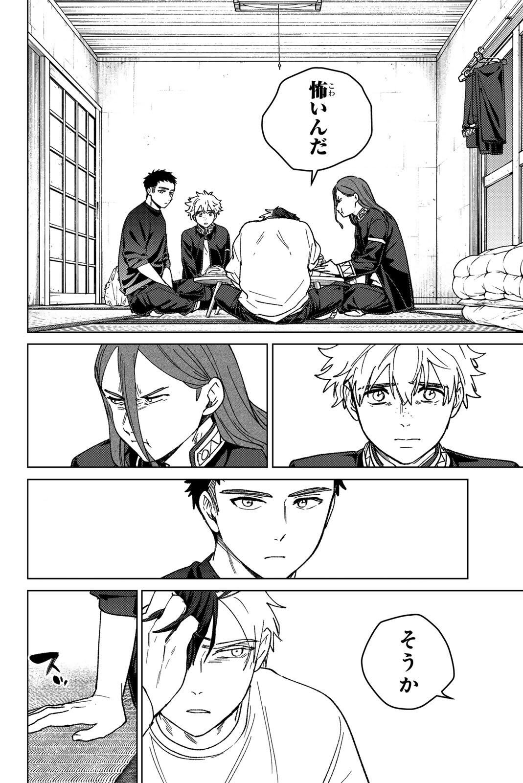 Wind Breaker (NII Satoru) Chapter 220 16ページ