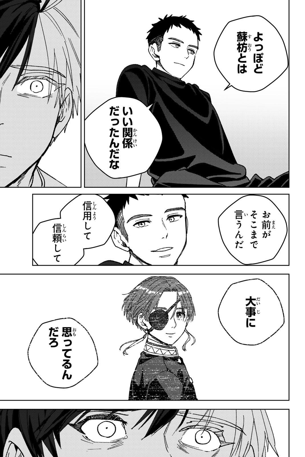 Wind Breaker (NII Satoru) Chapter 220 17ページ