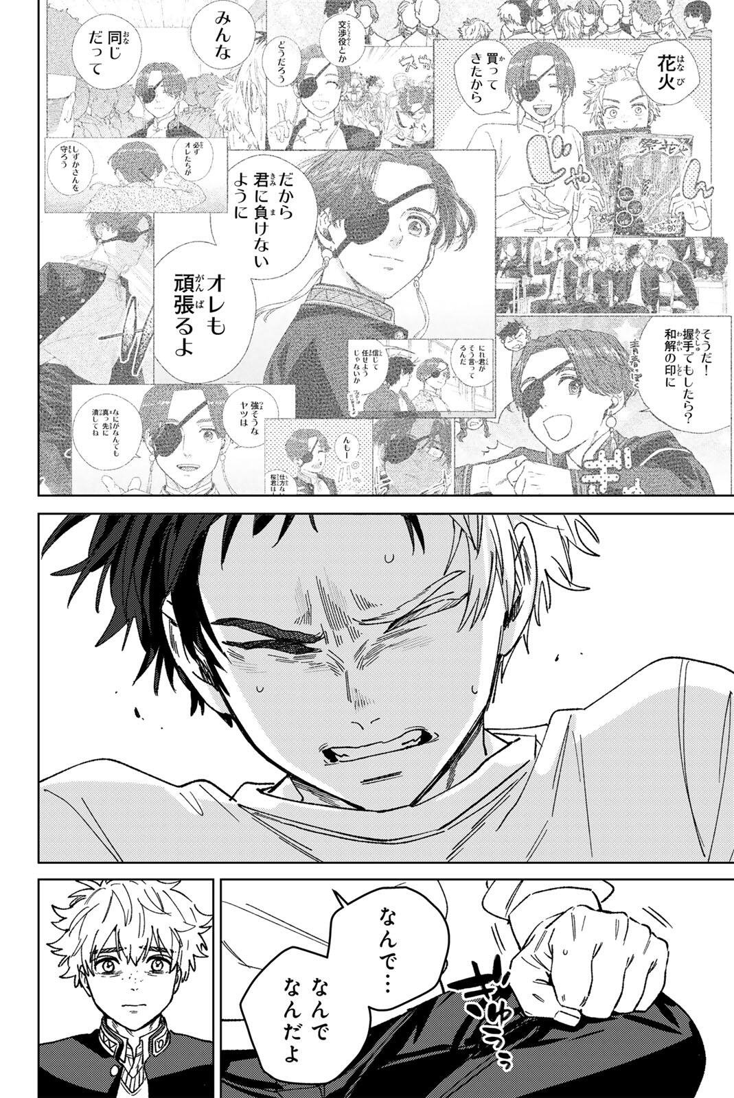 Wind Breaker (NII Satoru) Chapter 220 18ページ