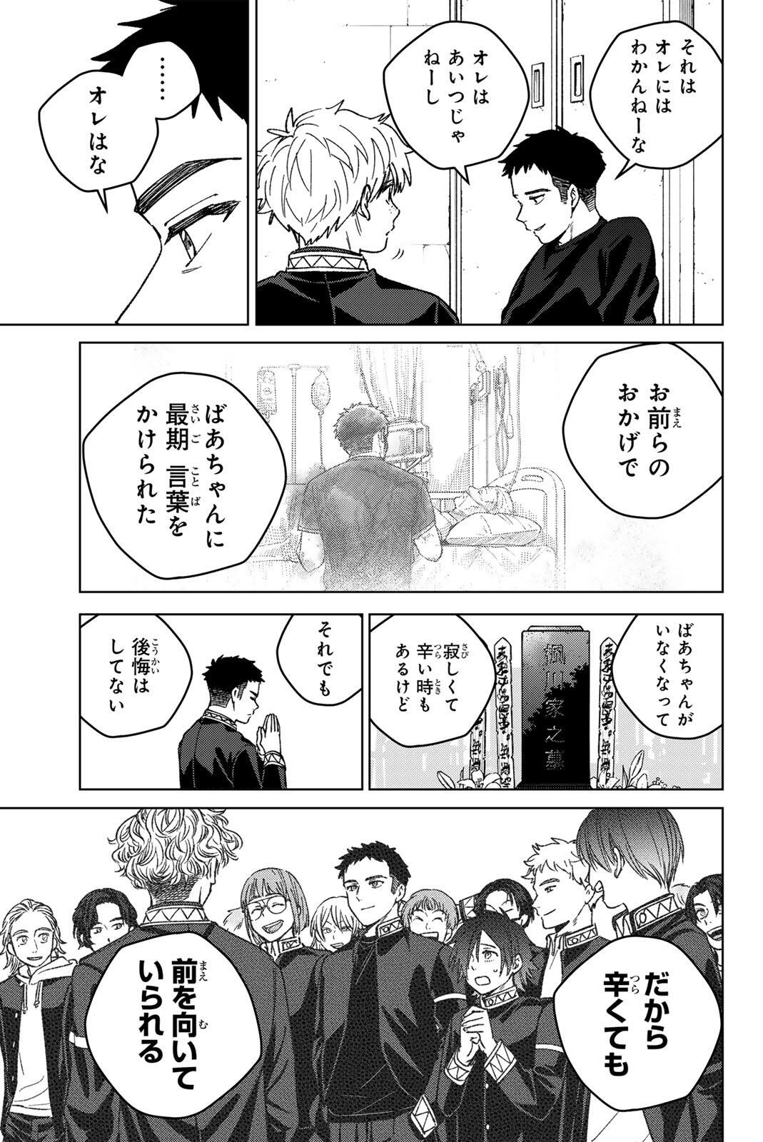 Wind Breaker (NII Satoru) Chapter 220 19ページ