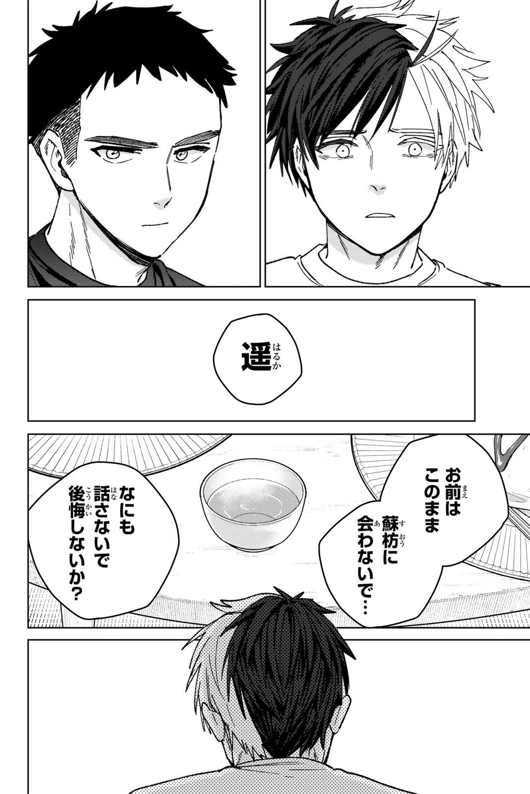 Wind Breaker (NII Satoru) Chapter 220 20ページ