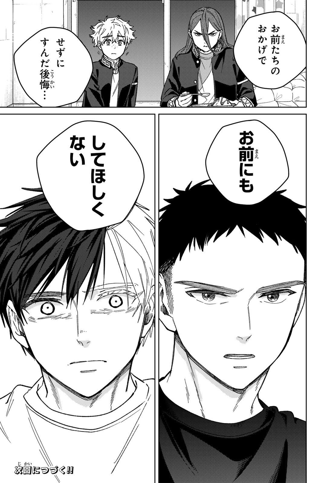 Wind Breaker (NII Satoru) Chapter 220 21ページ