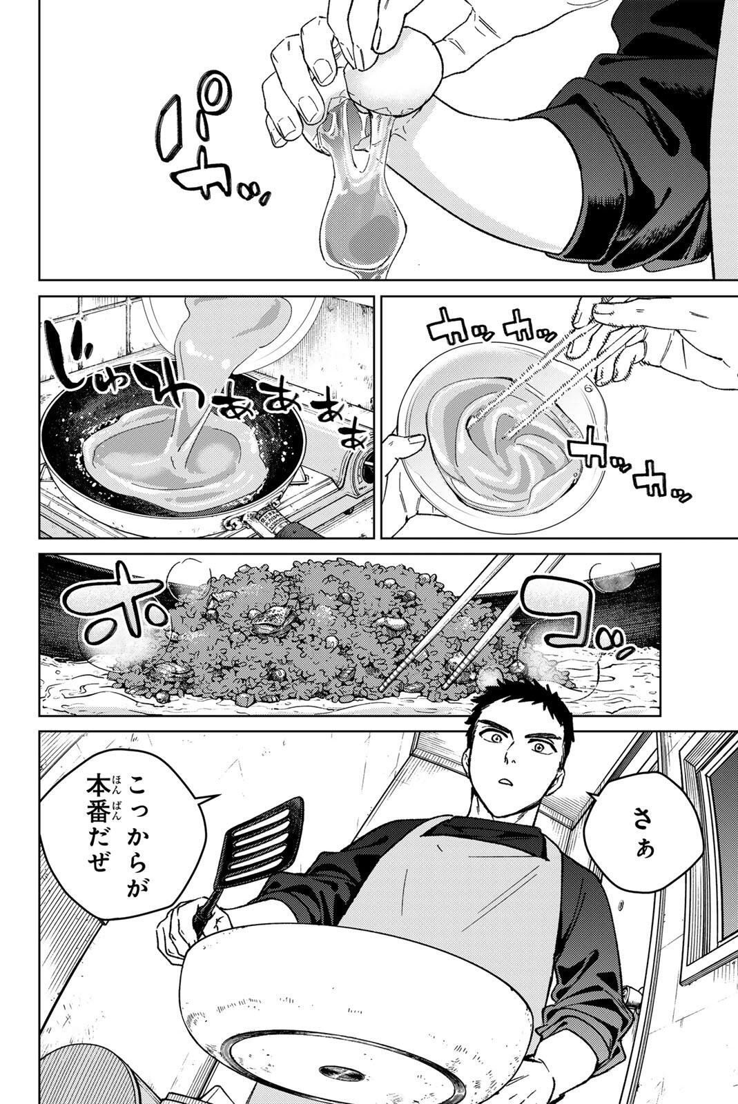 Wind Breaker (NII Satoru) Chapter 220 4ページ