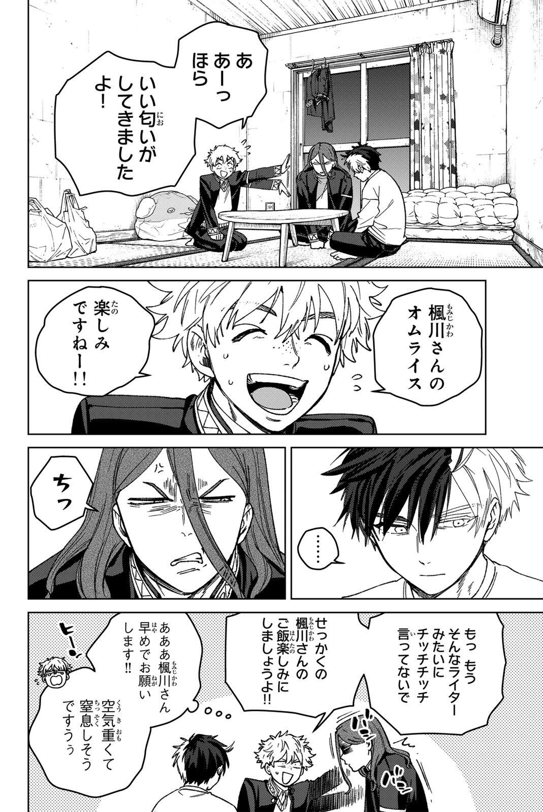 Wind Breaker (NII Satoru) Chapter 220 6ページ