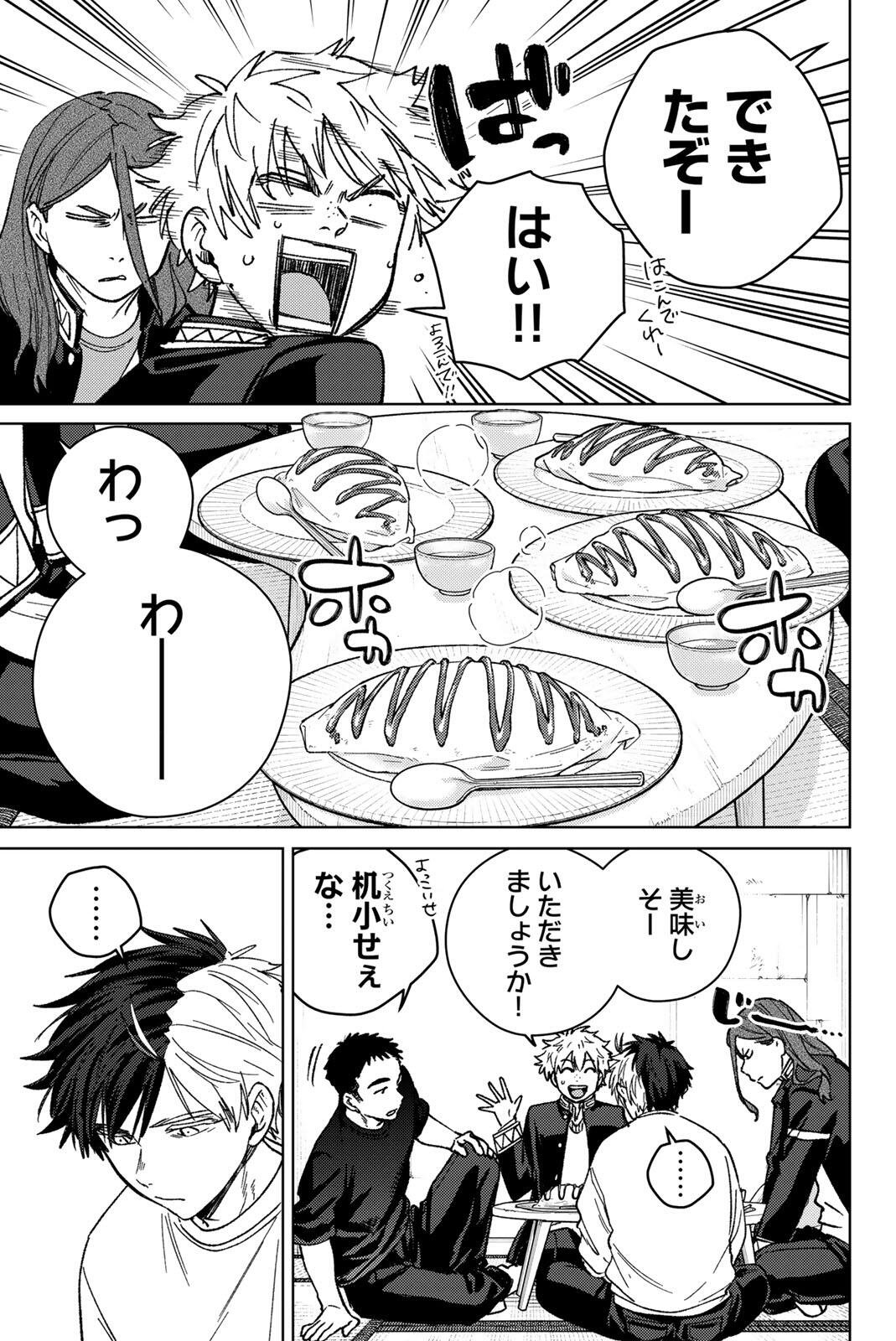 Wind Breaker (NII Satoru) Chapter 220 7ページ