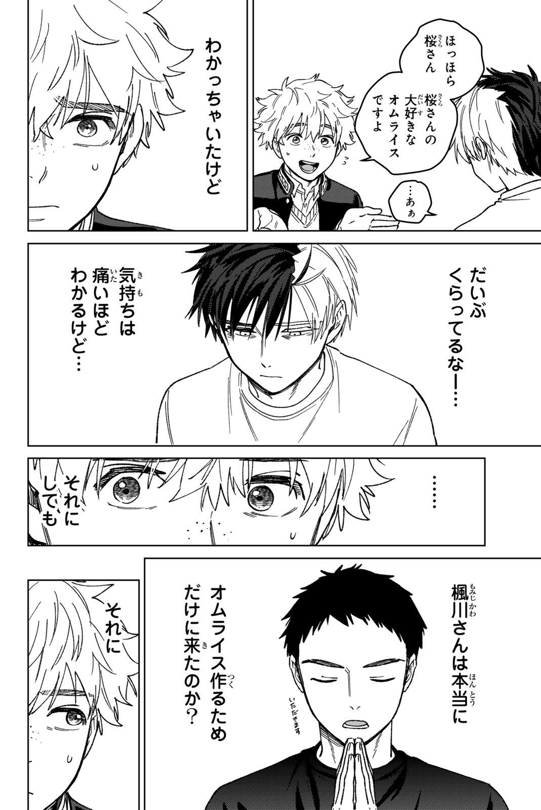 Wind Breaker (NII Satoru) Chapter 220 8ページ