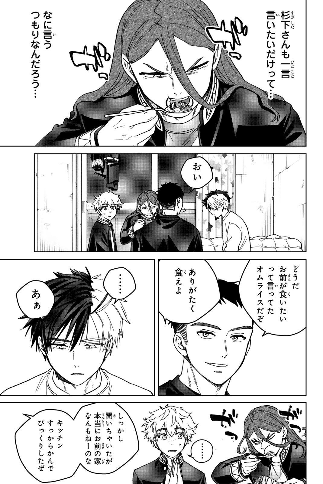 Wind Breaker (NII Satoru) Chapter 220 9ページ