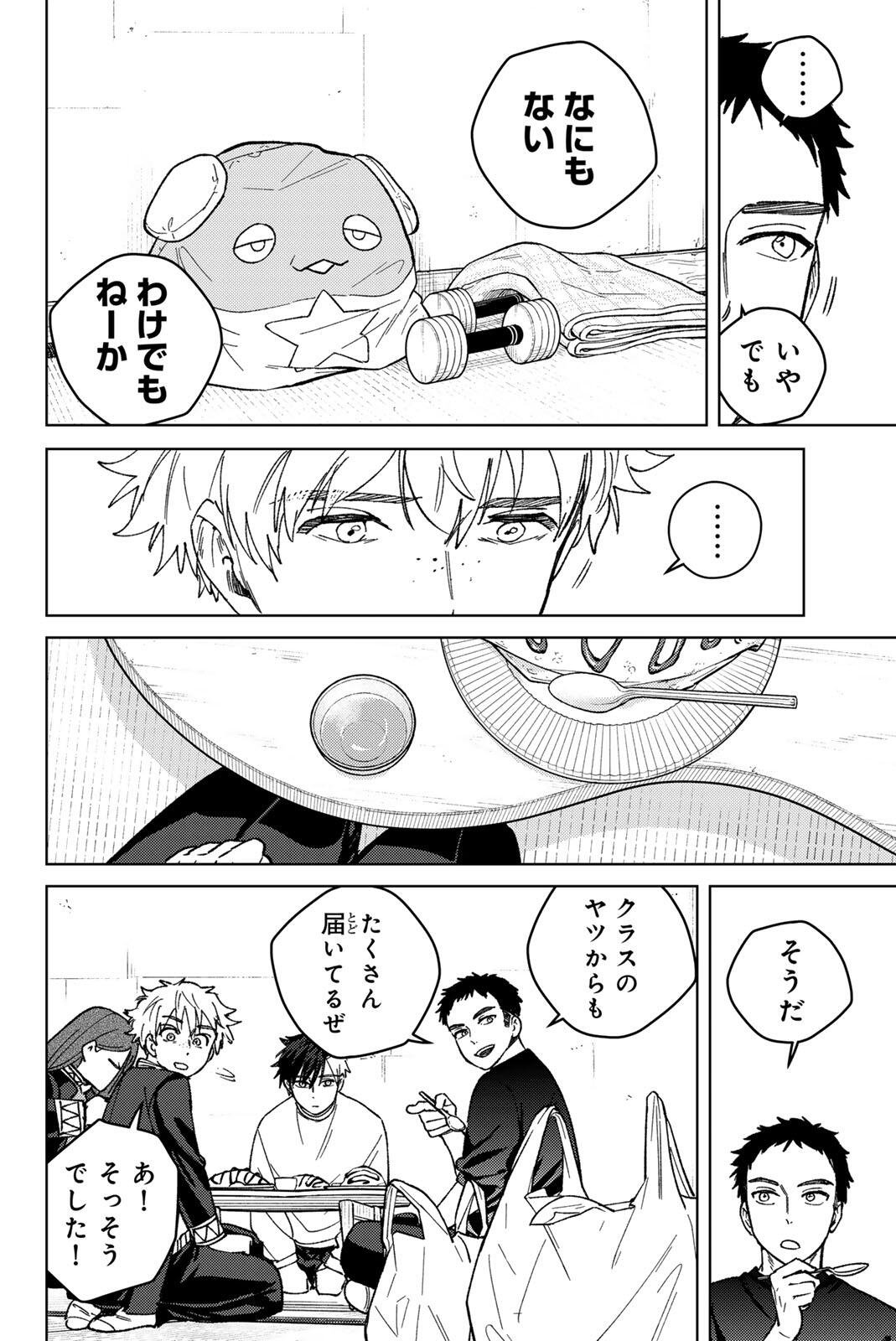 Wind Breaker (NII Satoru) Chapter 220 10ページ
