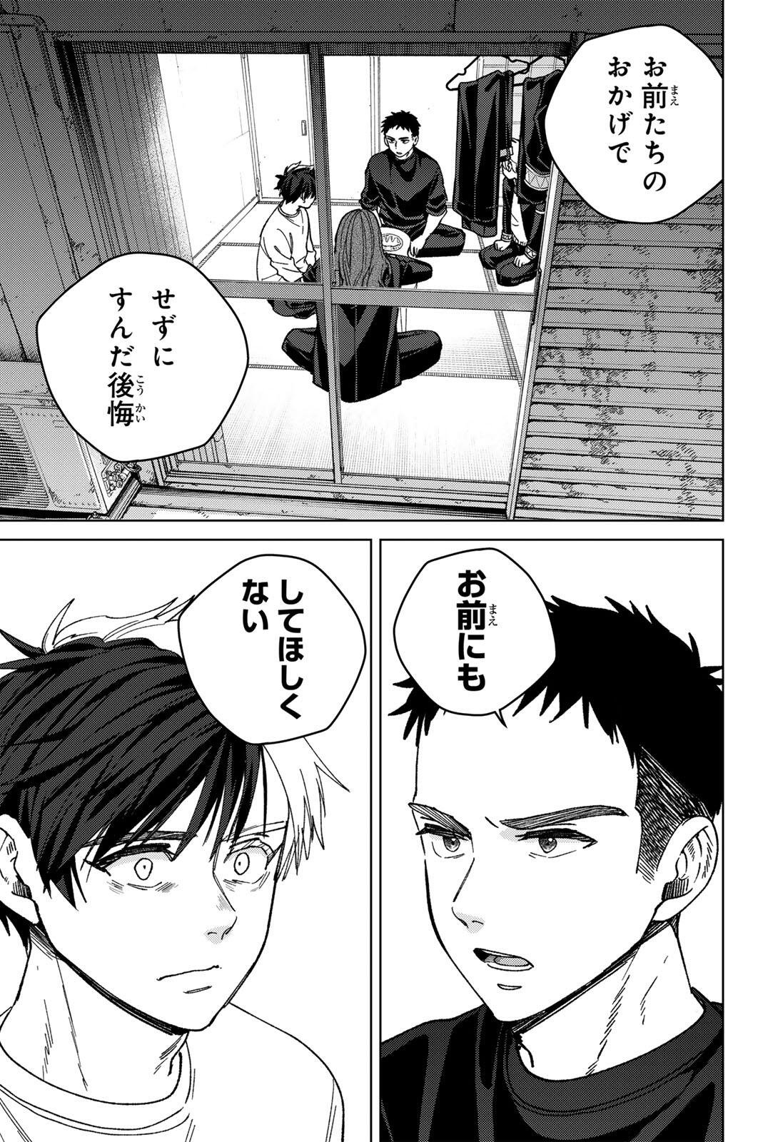Wind Breaker (NII Satoru) Chapter 221 1ページ