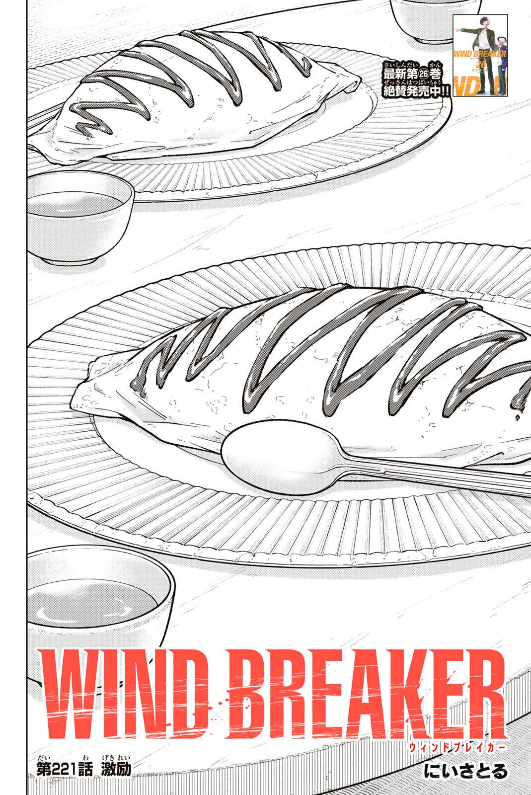 Wind Breaker (NII Satoru) Chapter 221 2ページ