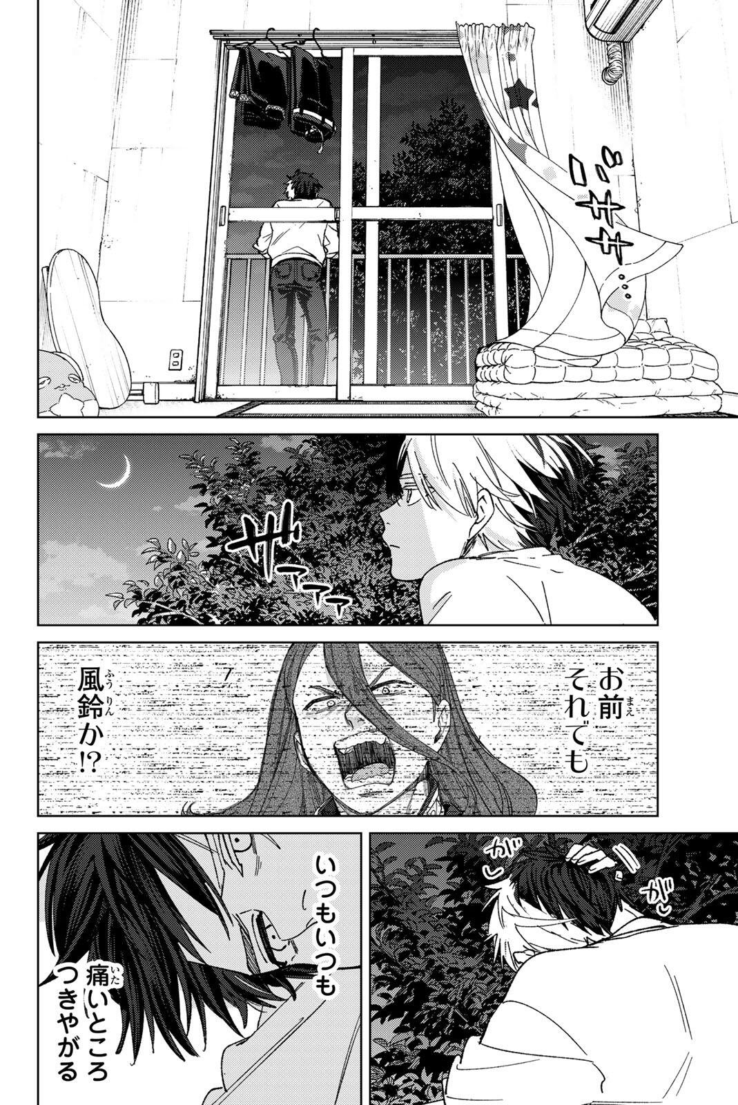 Wind Breaker (NII Satoru) Chapter 221 12ページ