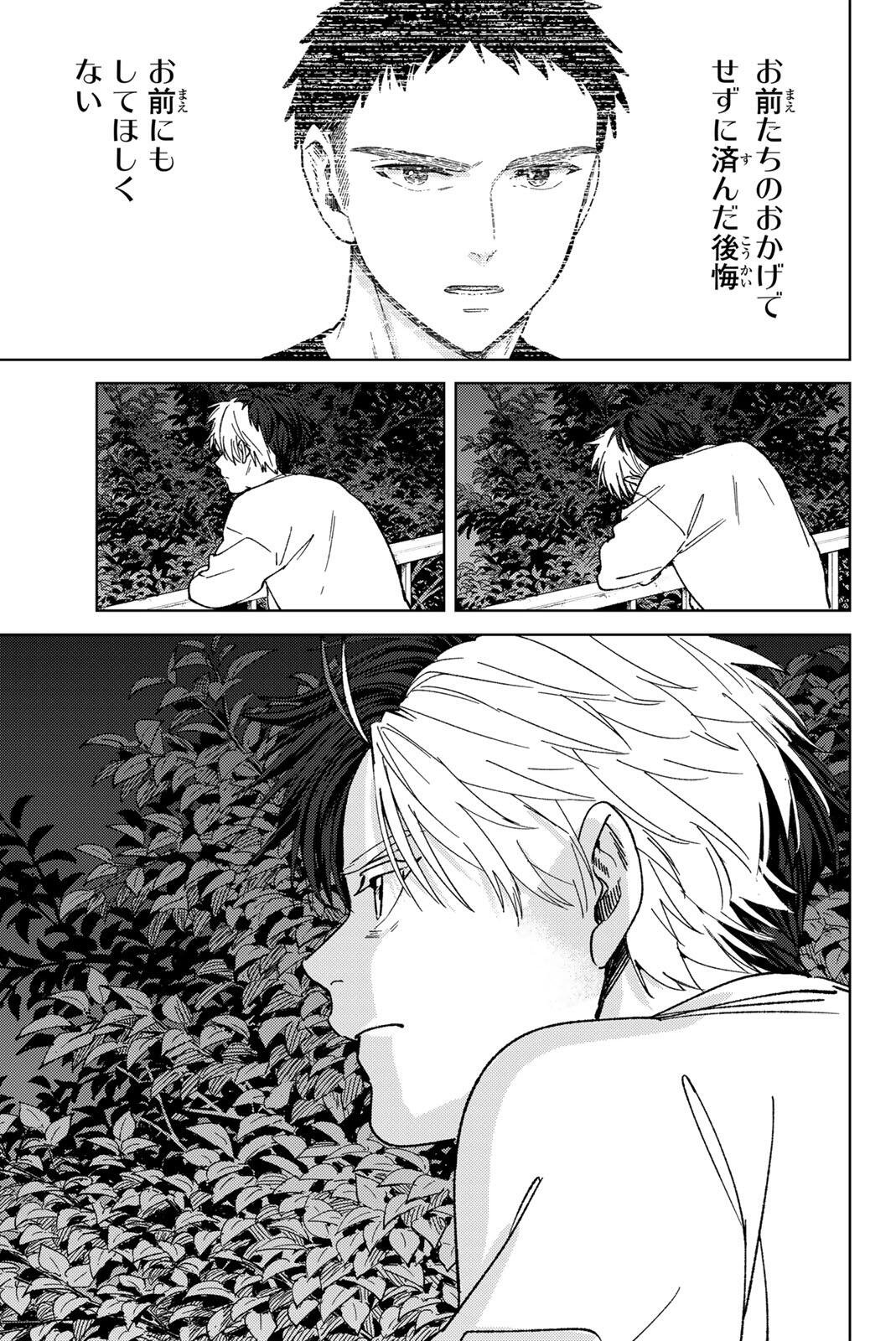 Wind Breaker (NII Satoru) Chapter 221 13ページ