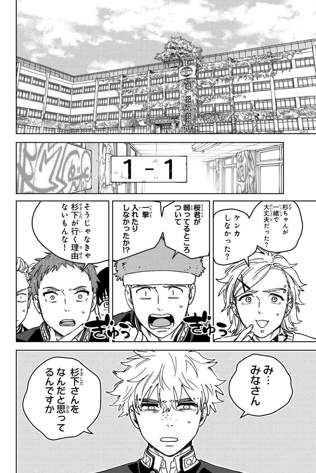 Wind Breaker (NII Satoru) Chapter 221 14ページ