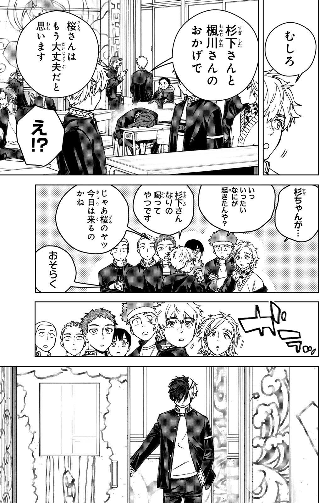 Wind Breaker (NII Satoru) Chapter 221 15ページ
