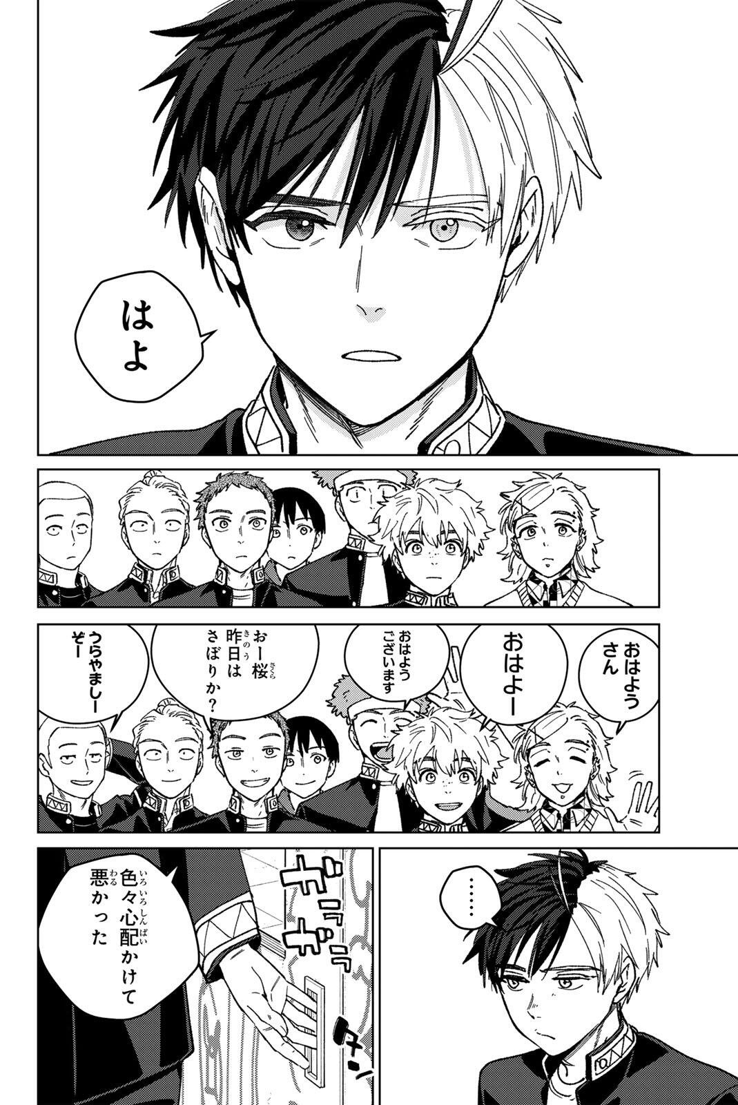 Wind Breaker (NII Satoru) Chapter 221 16ページ