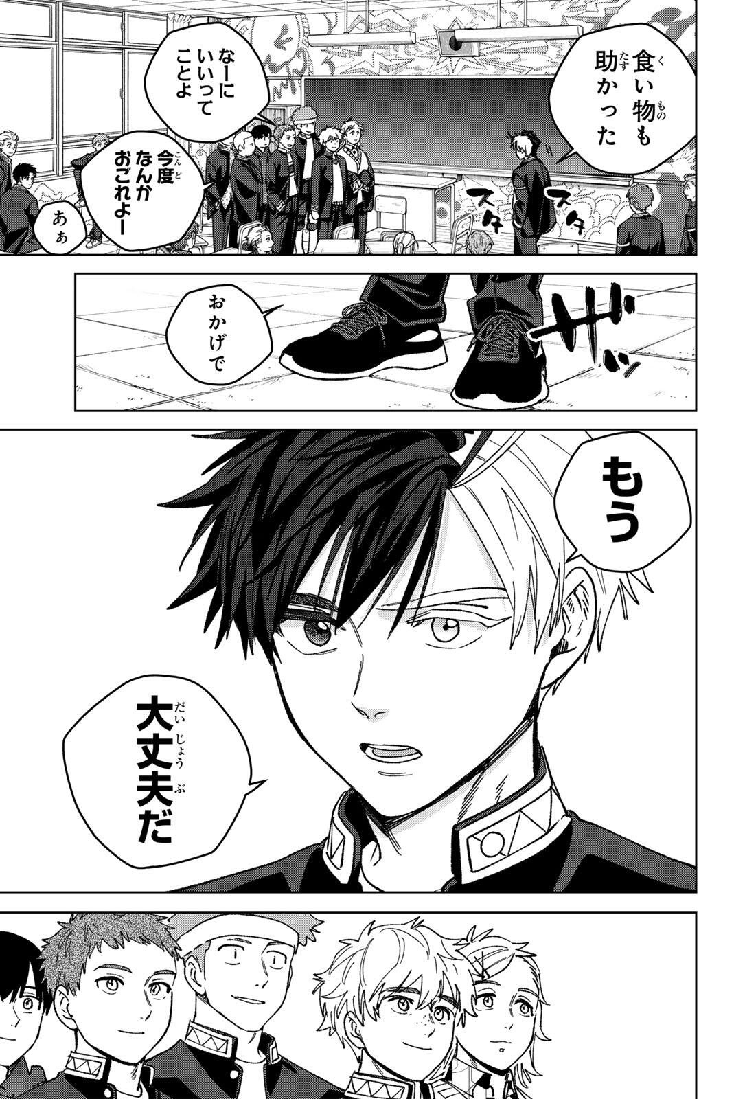 Wind Breaker (NII Satoru) Chapter 221 17ページ