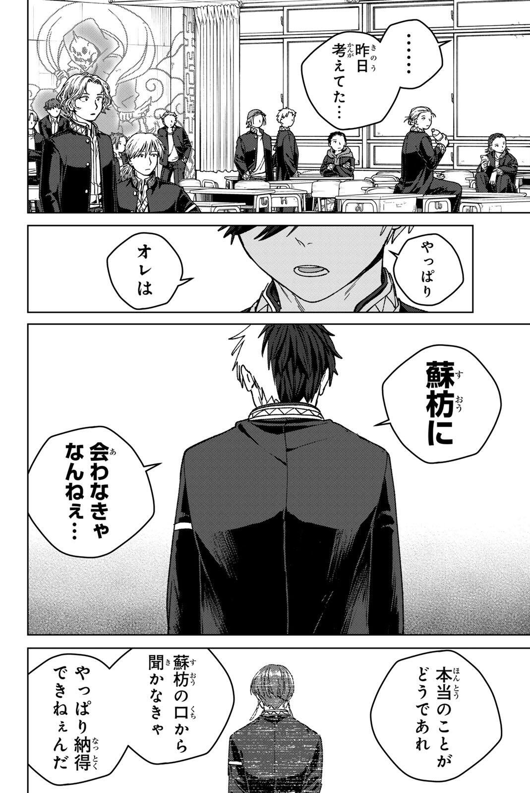 Wind Breaker (NII Satoru) Chapter 221 18ページ