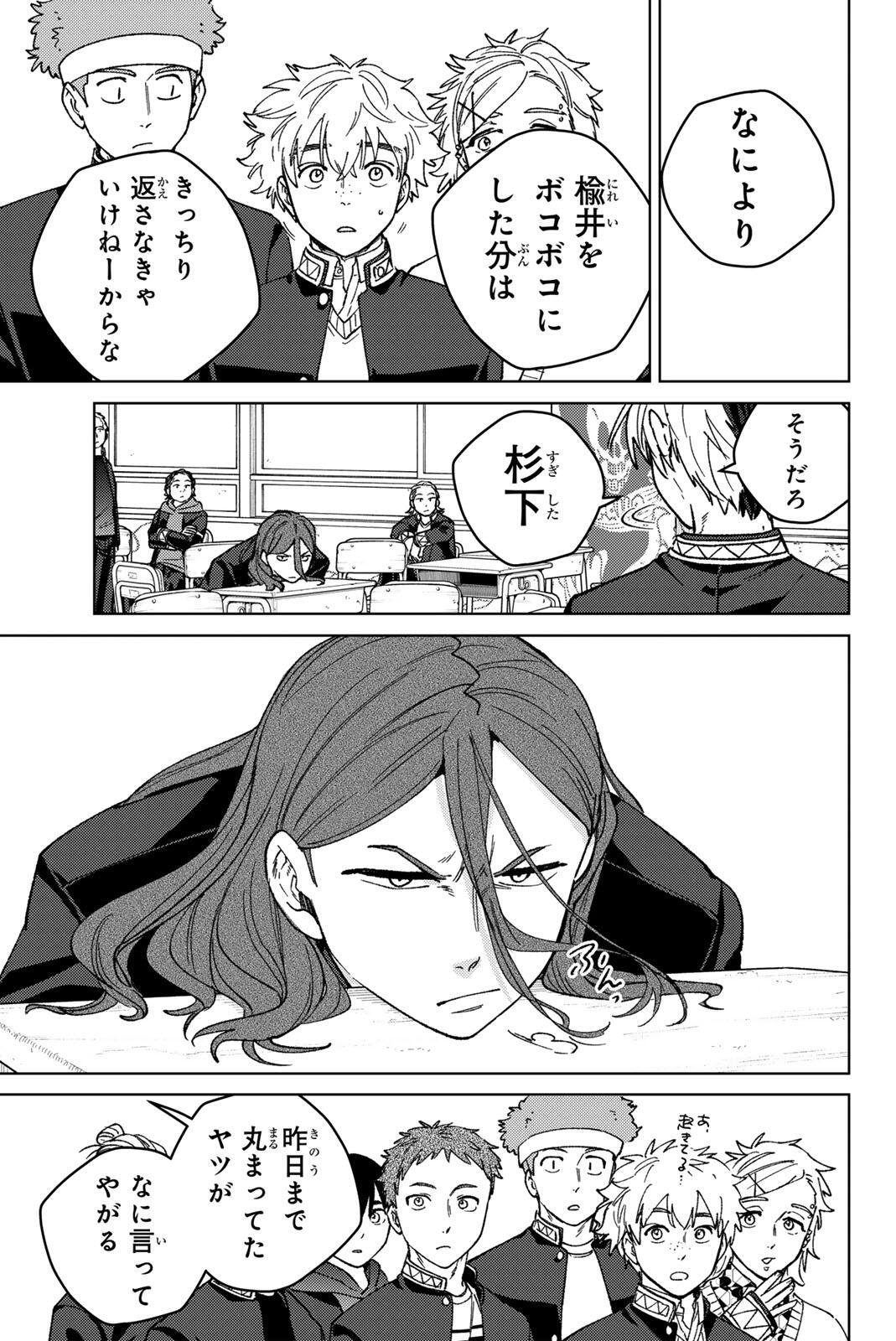 Wind Breaker (NII Satoru) Chapter 221 19ページ
