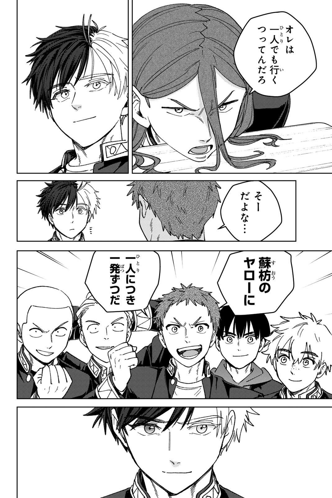 Wind Breaker (NII Satoru) Chapter 221 20ページ
