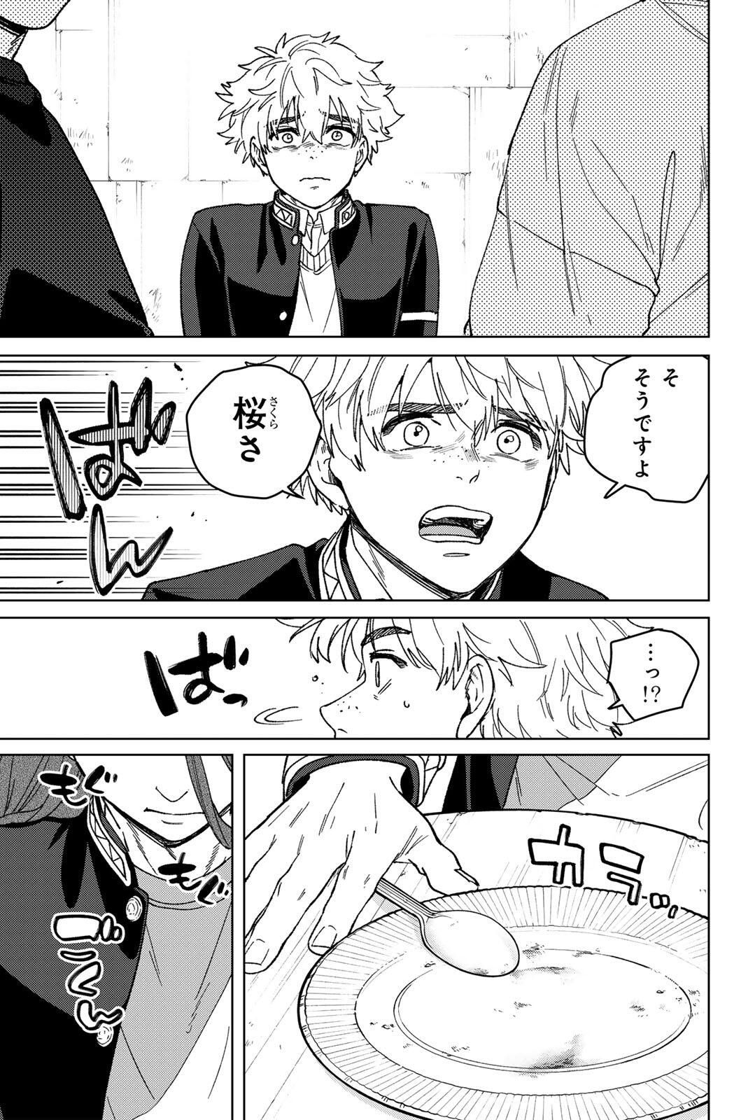 Wind Breaker (NII Satoru) Chapter 221 3ページ