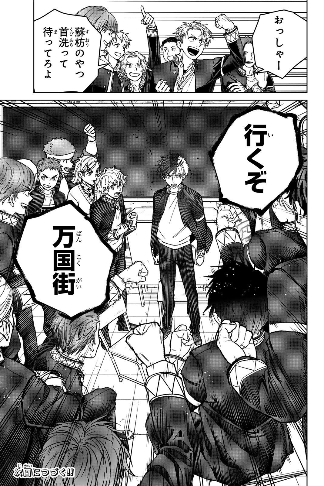 Wind Breaker (NII Satoru) Chapter 221 21ページ