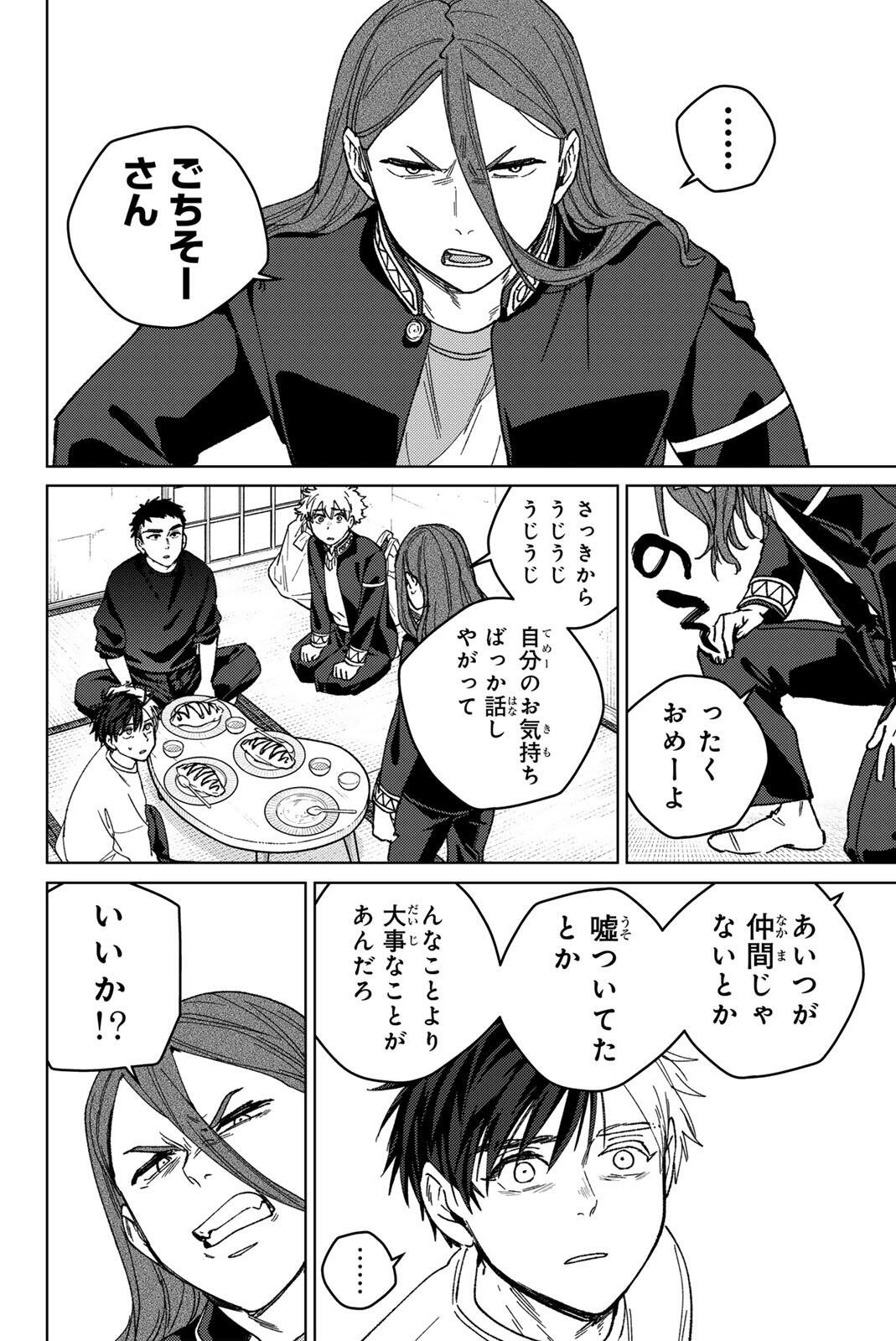 Wind Breaker (NII Satoru) Chapter 221 4ページ